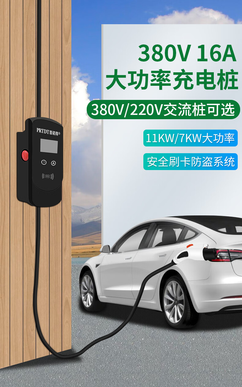 普诺得380v11kw充电桩纯电动汽车新能源充电枪tesla特斯拉充电器32a