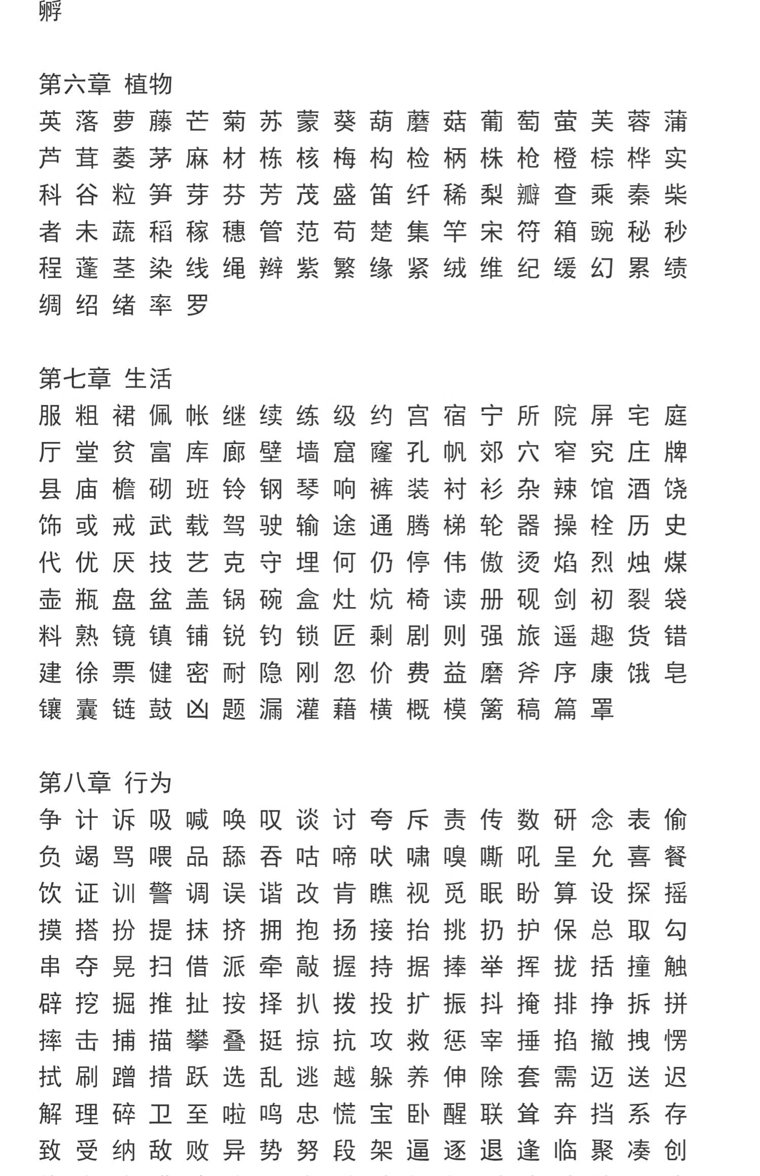 新版 画说汉字小学3-4年级1000汉字 完全图解 语文教材同步对照 专为