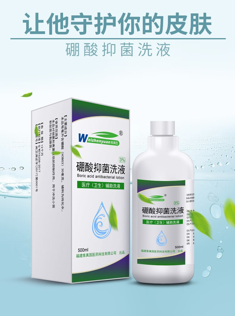 3硼酸溶液抑菌液红疹红屁股湿敷皮肤消毒液氯霉素洗液2发3实发3瓶送