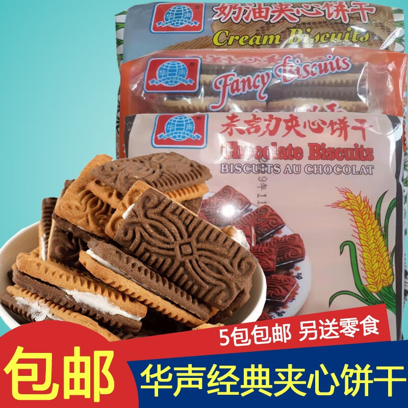 5折夹心饼干老式90后80怀旧小时候的饼干黑白鸳鸯夹心童年奶油朱古力
