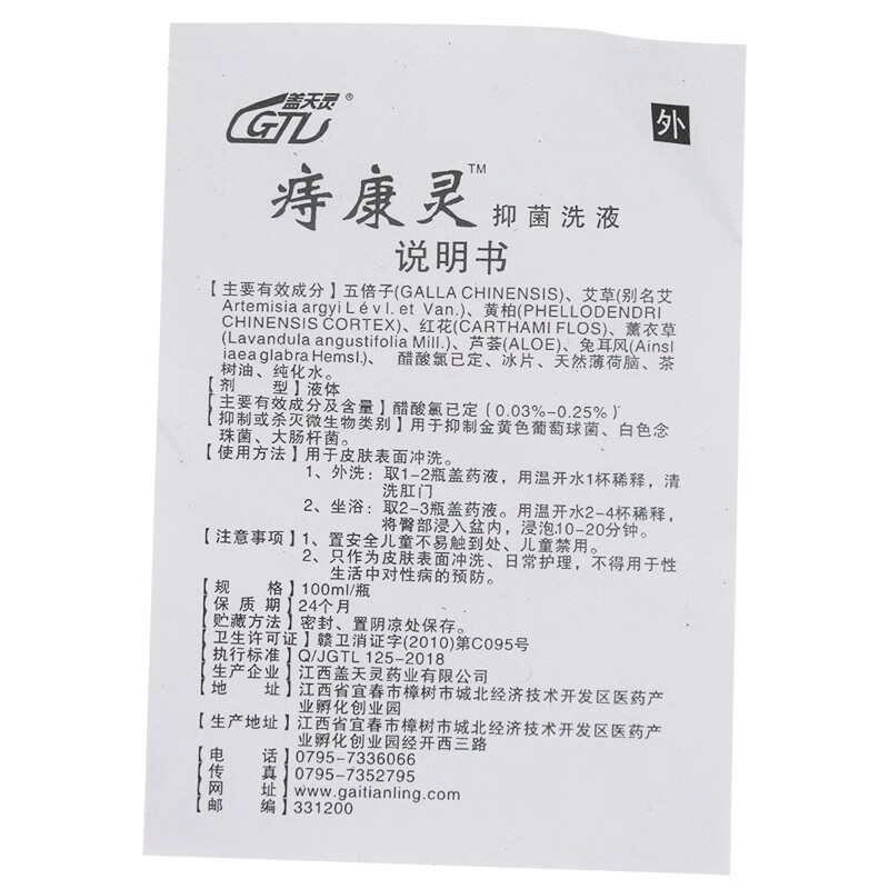 盖天灵痔疮洗液痔康灵抑菌洗液100ml肛门清洗液wl3盒实发5盒