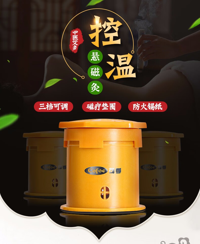 可孚 家用随身灸悬灸悬磁 悬磁灸4个 艾绒柱49枚 双面粘胶40片 穴位图