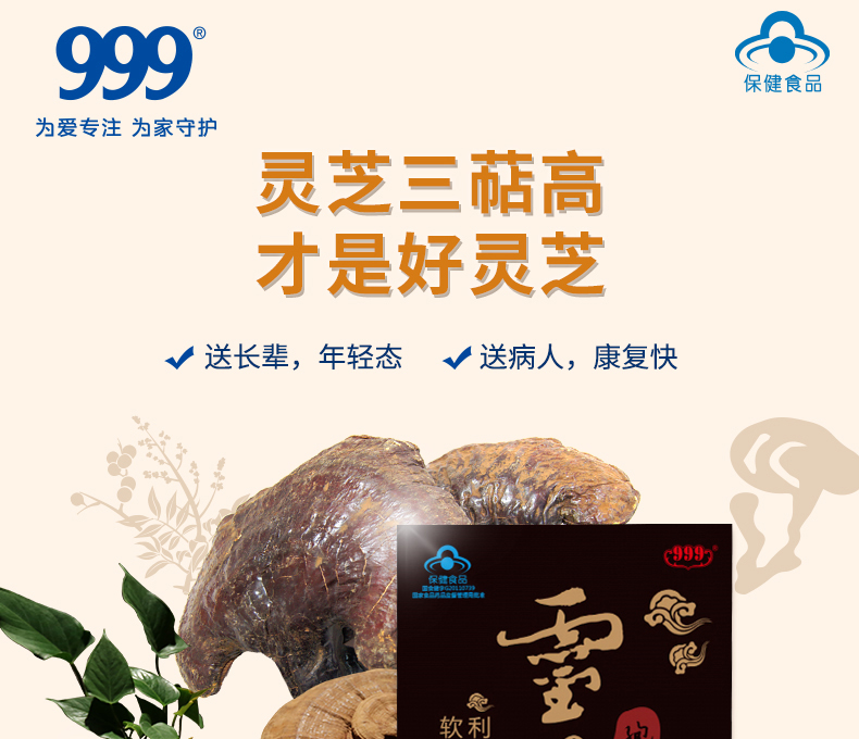 华润三九999灵芝孢子油软胶囊盒装1瓶30粒盒装