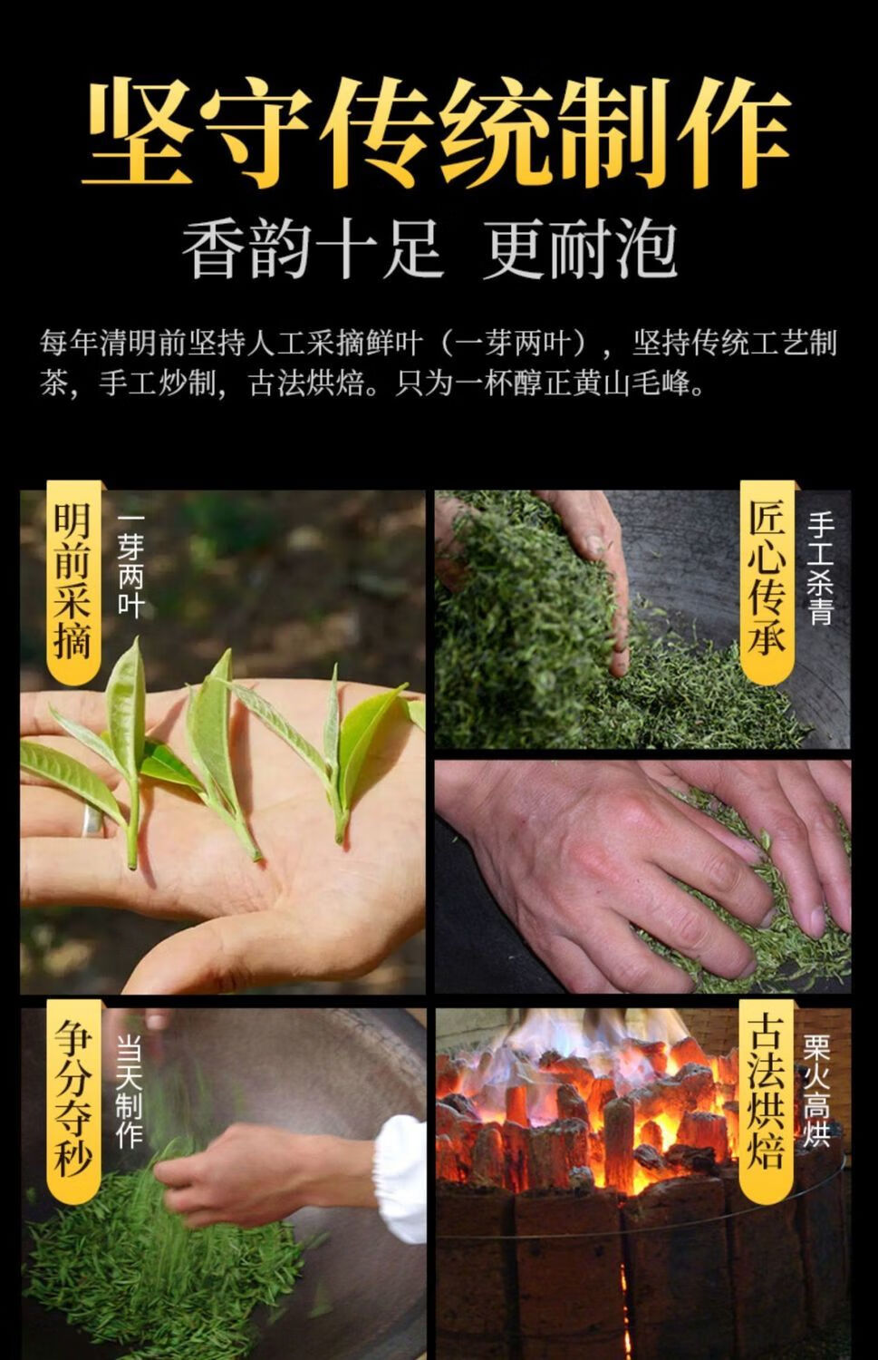 黄山毛峰制作工艺流程图片