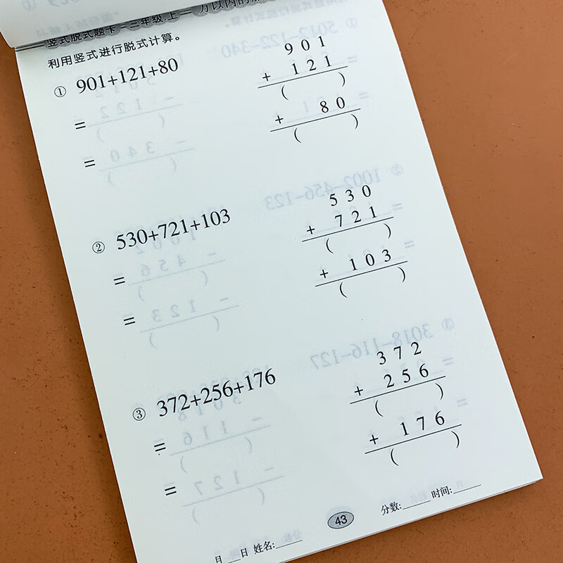 三年级口算题卡上下册数学书同步竖式脱式天天练部编人教版课本配套