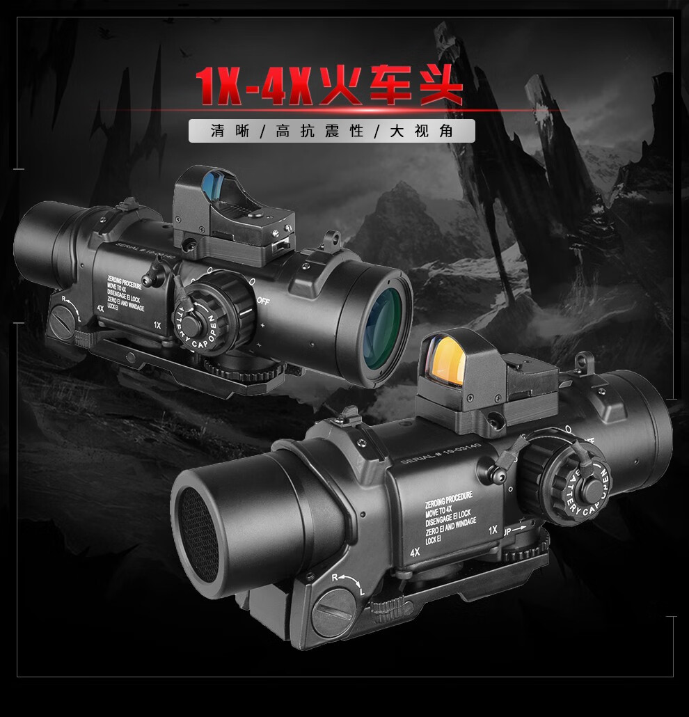 驭兵火车头快拆十字光学瞄准镜带小红点瞄全息镜瞄准器套装快速寻鸟镜