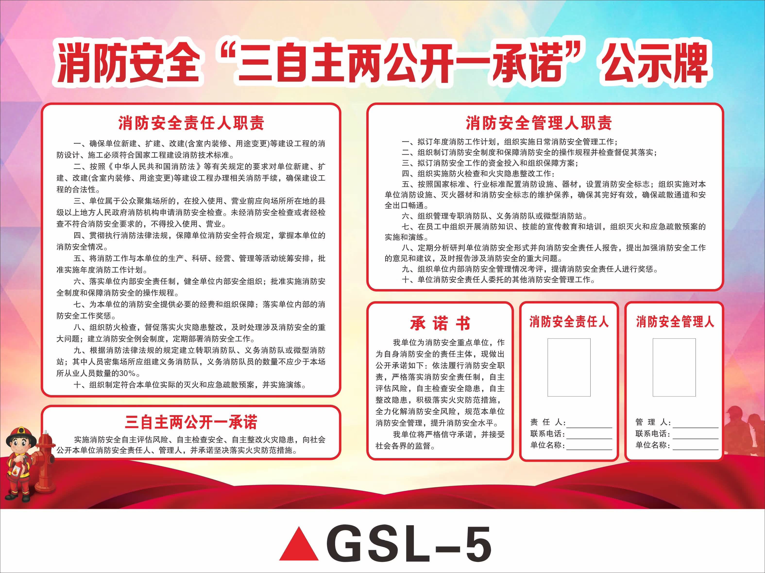 消防安全三自主两公开一承诺公示牌责任人管理公示栏应知应会四个能力