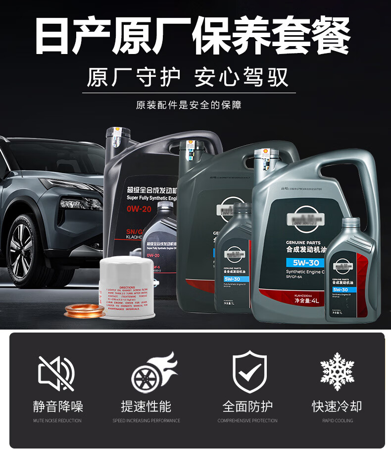 油润滑油适用尼桑东风日产机油小保养套餐1219轩逸16lsp全合成5w304l