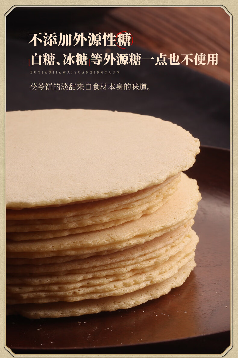 国爱堂清宫茯苓饼干茯苓夹饼无夹心无糖精老北京食品特产食品糕点