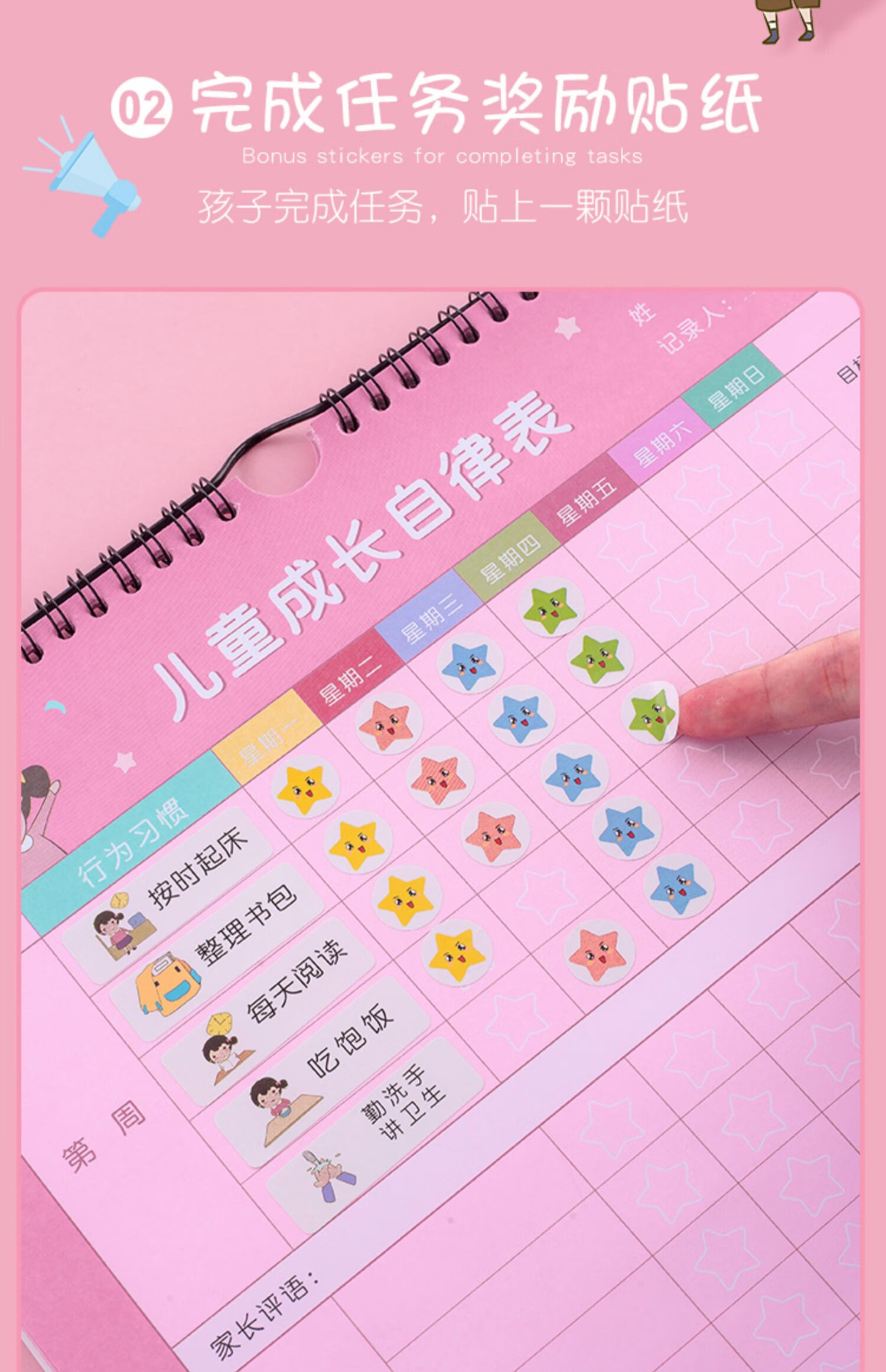奖励贴纸打卡表好习惯养成表小学生周月幼儿园家用行为计划奖罚记录