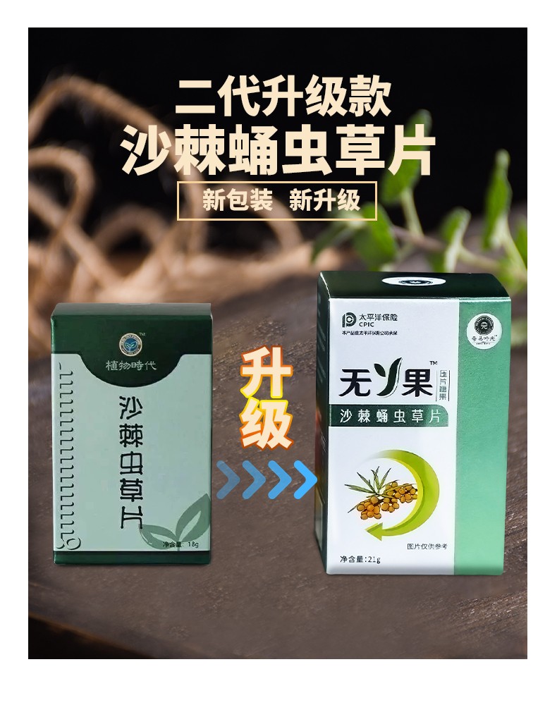 【升級款】二代沙棘蟲草片植物時代奇易時光沙棘蛹蟲草壓片糖果產品30