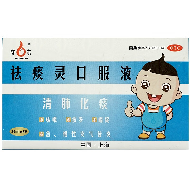 守东 祛痰灵口服液 30ml*6支清肺化痰咳嗽痰多喘促急慢性支气管炎 【1