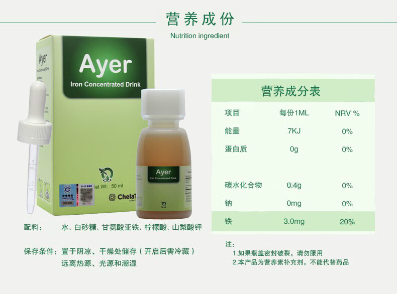 ayer艾儿铁ayer铁婴儿补铁艾儿钙艾儿锌艾儿vd艾儿铁浓缩液50ml