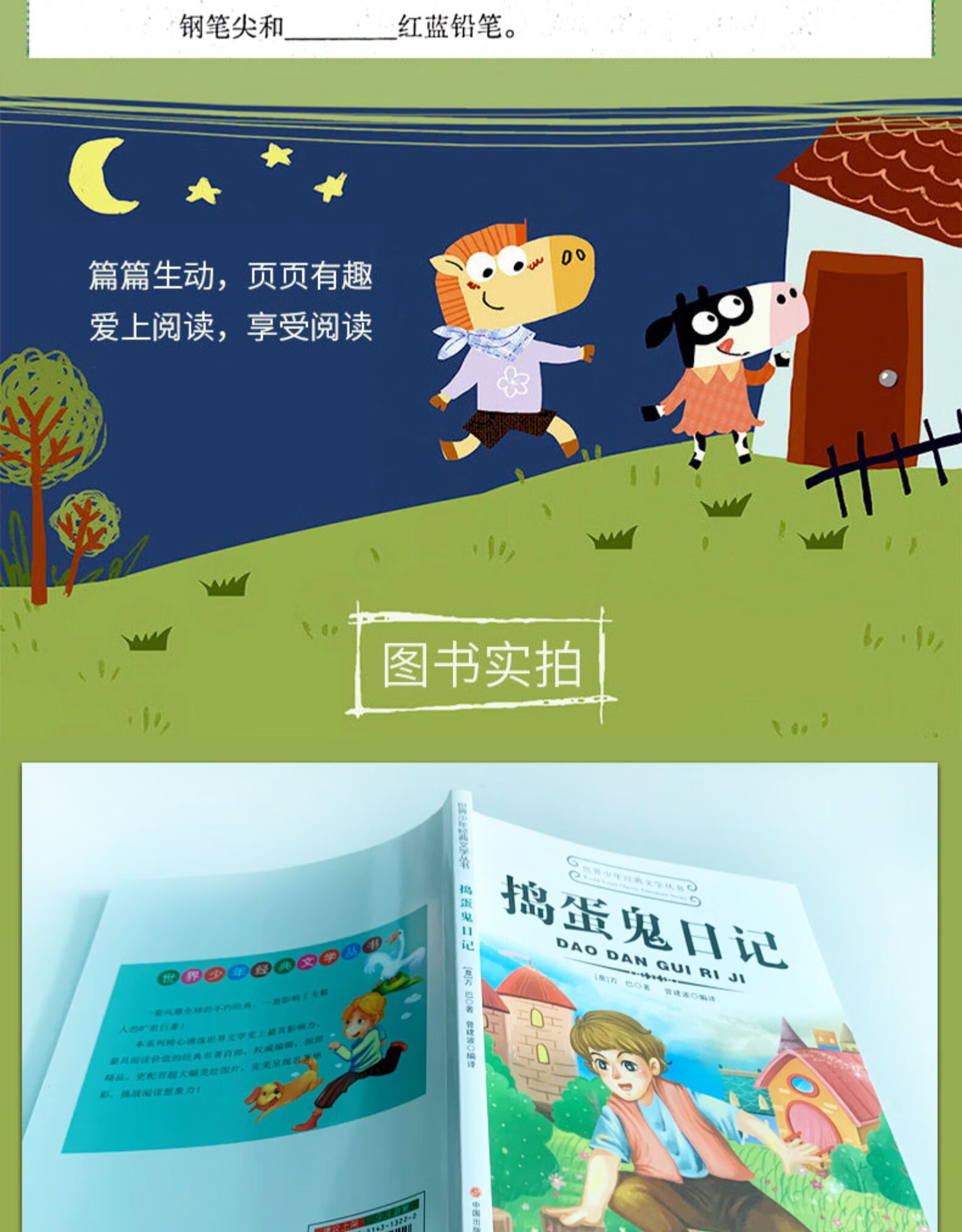 《【抖音爆款】捣蛋鬼日记 适合小学生三年级四年级至五六学生读的看