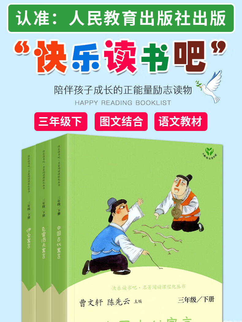 中国古代寓言故事三年级下册必读课外书克雷洛夫寓言伊索寓言快乐读书