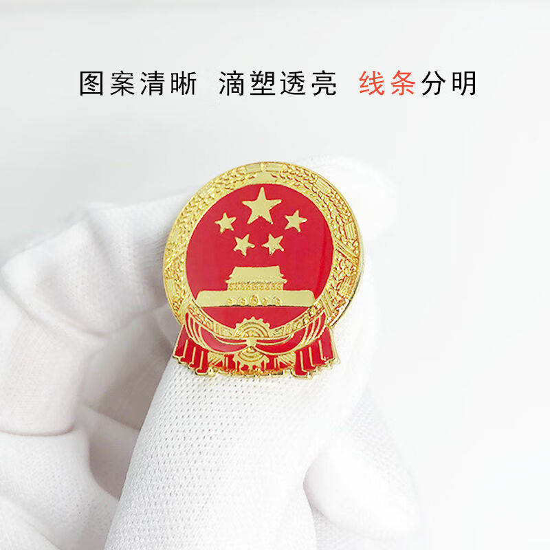 国徽悬挂标准型国徽胸章精品滴胶国徽胸针单位会议员佩戴胸章由子标准
