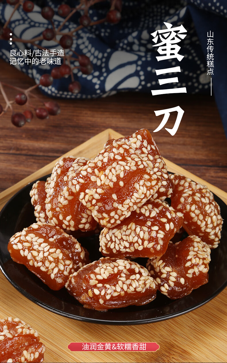 蜜三刀果子老式山东特产青州甜食密食传统糕点三刀中式老零食甜品蜜三