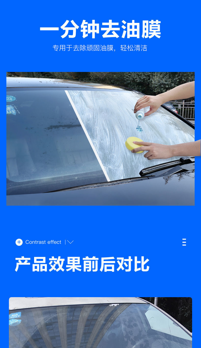 汽車用前擋風玻璃去油膜清潔劑除油膜強力去除劑清洗去汙防雨劑 油膜