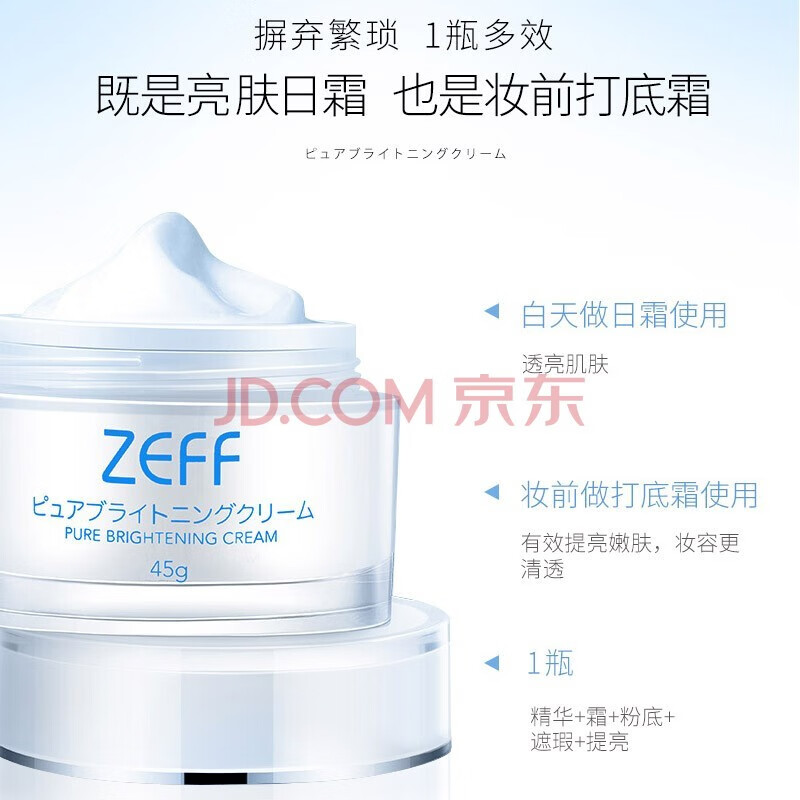 ZEFF【官方授权】日本ZEFF素颜霜水润保湿提亮补水遮瑕隔离滋润 素颜霜二盒
