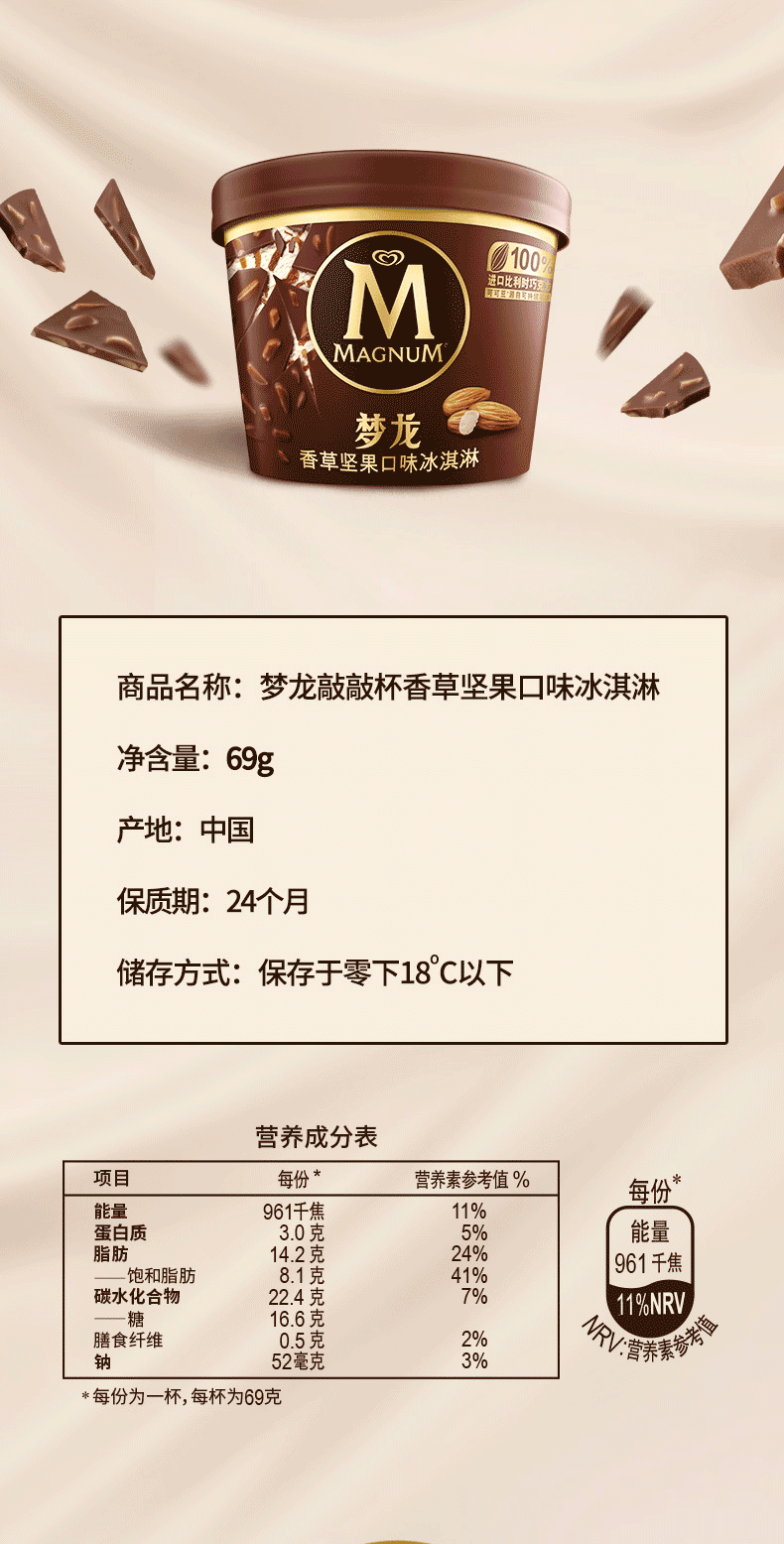 梦龙敲敲杯配料表图片