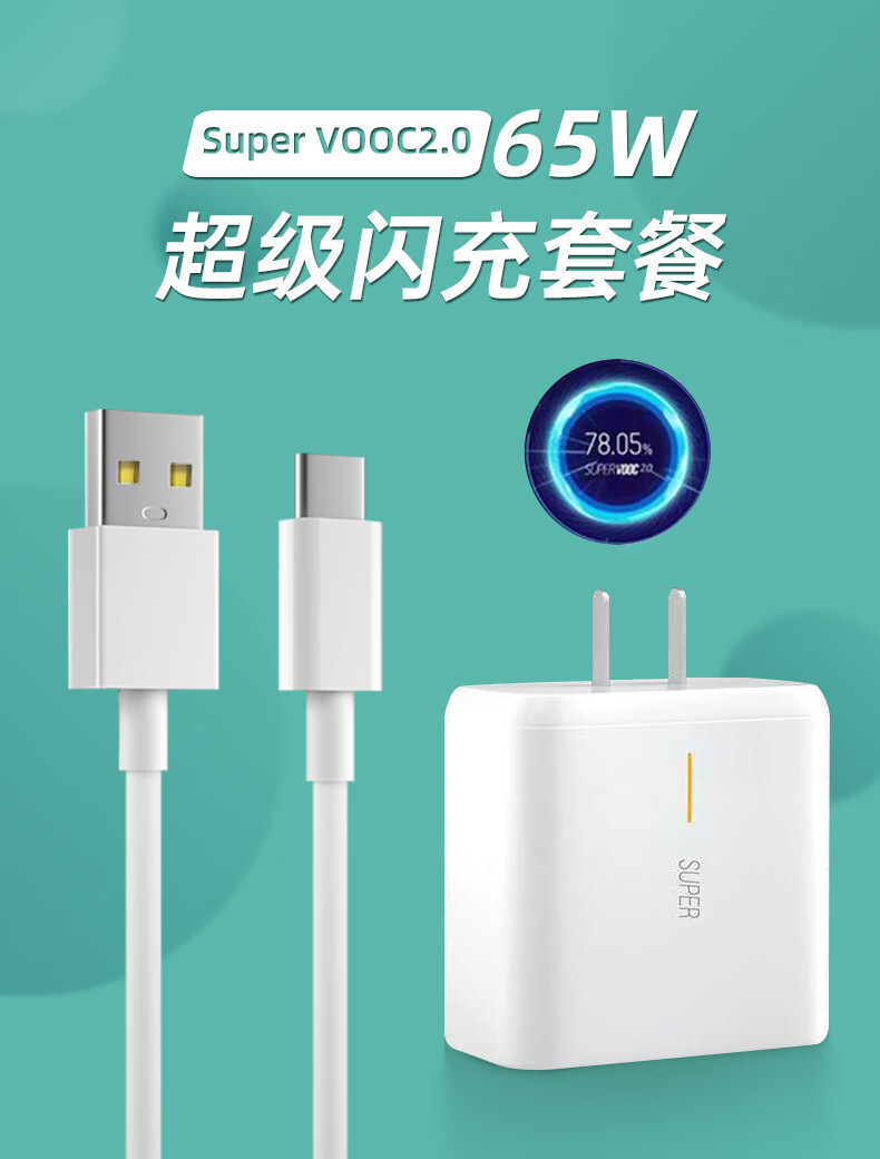 oppo充电器65w超级闪充reno5/4/se/find x3/x2pro/ace2快充数据线yh