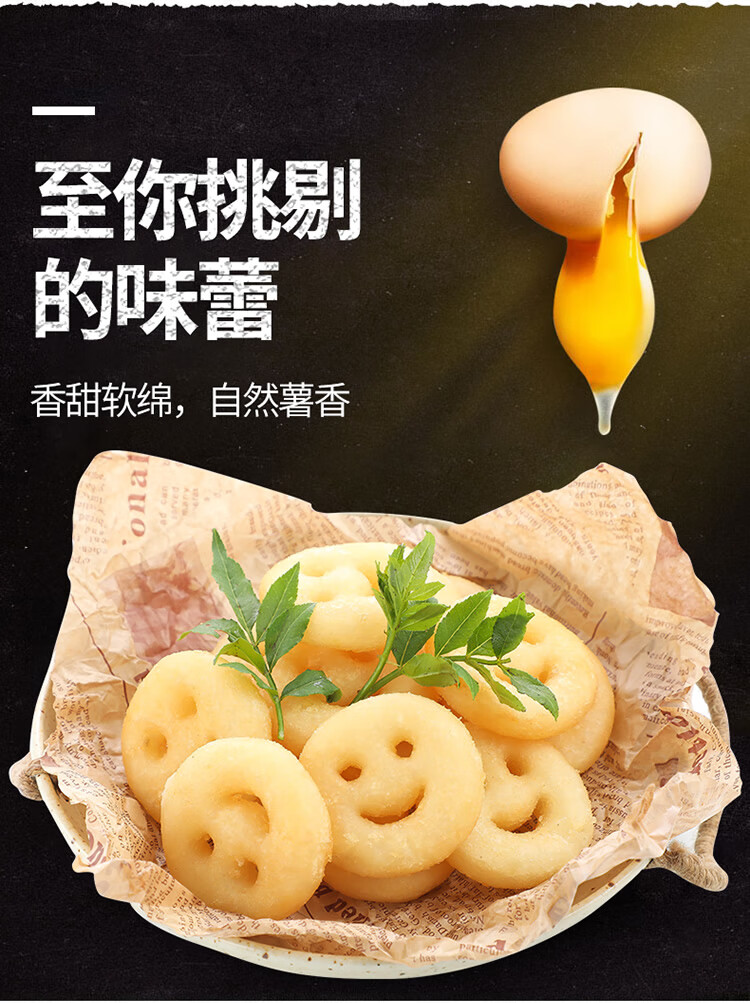 【笑脸薯饼2k开心薯饼土豆饼薯条小吃约120个 笑脸薯饼500克 细薯条