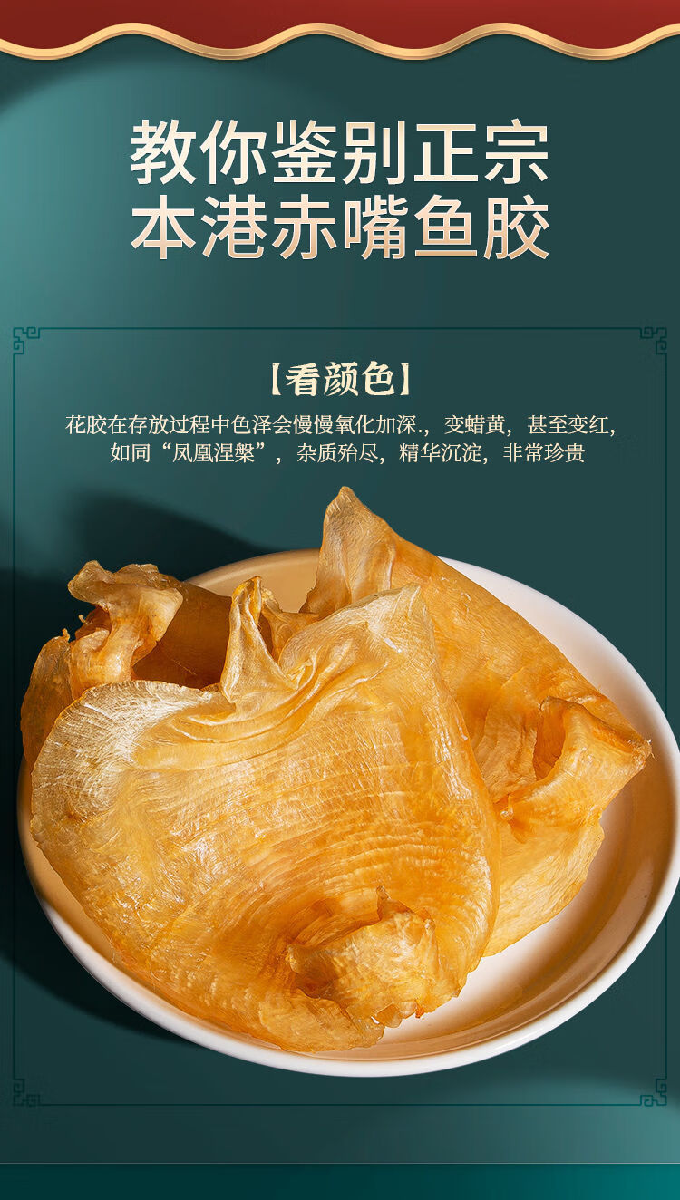 花胶干货深海赤嘴鳘鱼胶肚鱼鳔花胶日常品腾旺纳跃5头2个150克