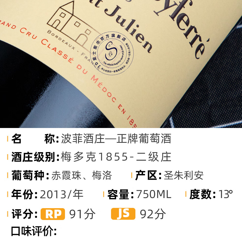 法国名庄1855列级庄二级庄poyferre波菲酒庄红酒乐夫普勒庄园干红葡萄