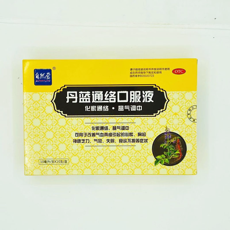 丹蓝通络口服液10ml10支盒效期至202203313盒装拍3发4
