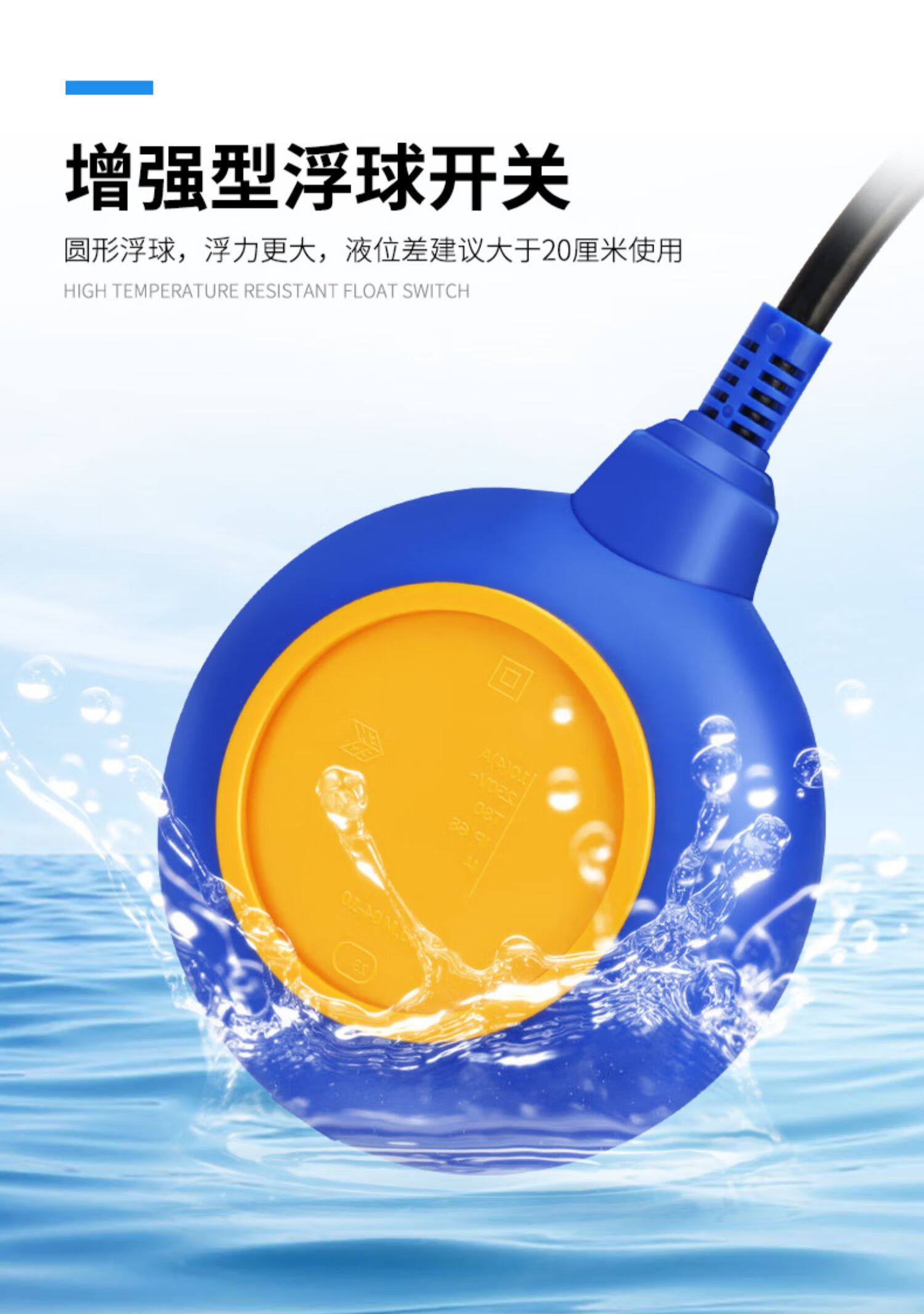 电缆浮球开关圆形浮球阀自动水位液位开关水塔水箱水泵液位控制器2米