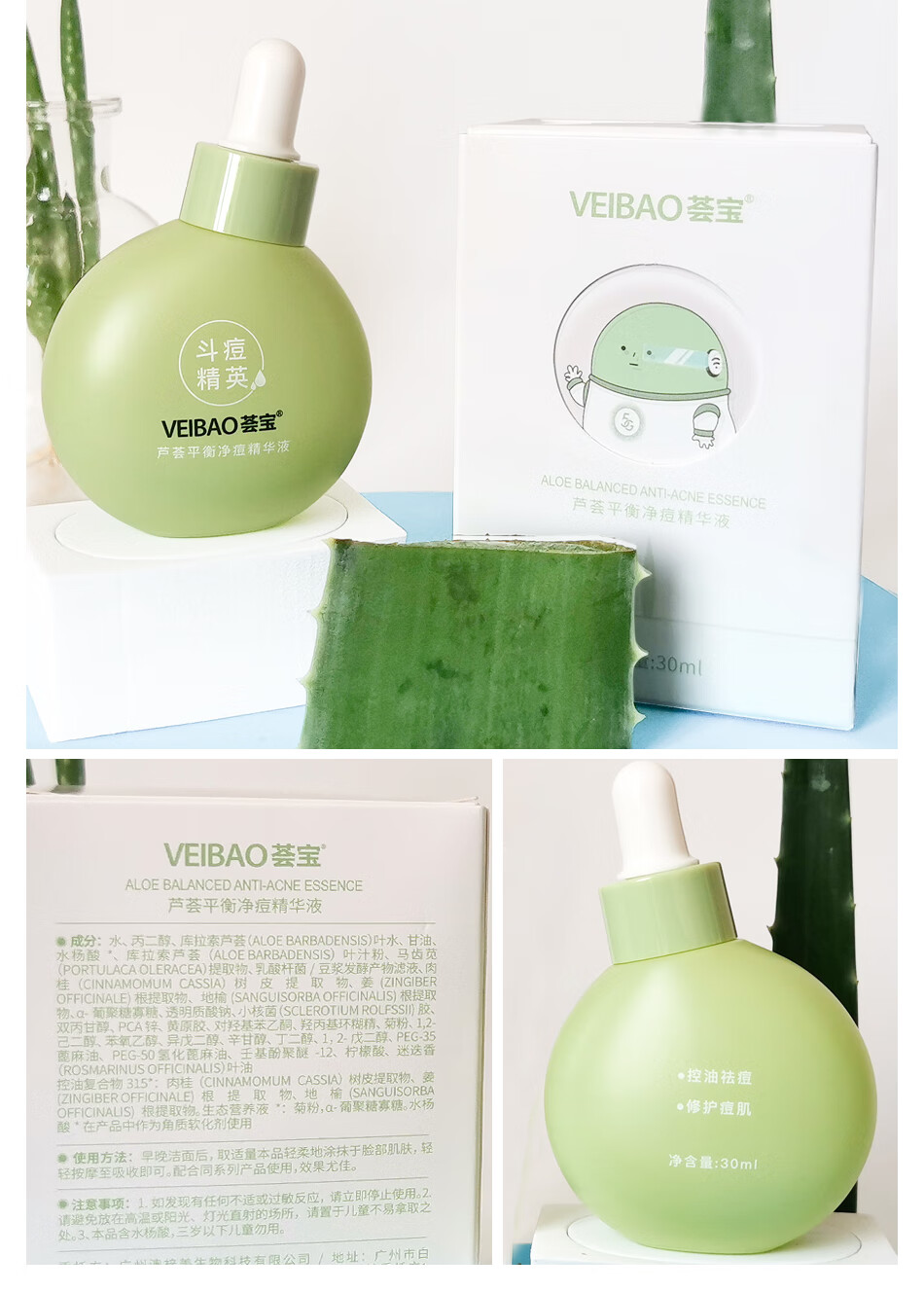 veibao荟宝化妆品芦荟平衡净痘精华液30ml 控油控痘收缩毛孔滋养平衡