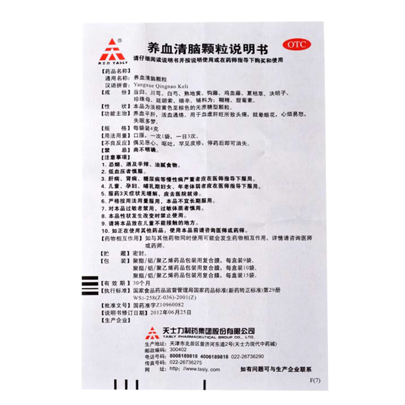 天士力养血清脑颗粒养血平肝活血通络用于血虚肝旺所致头痛眩晕眼花