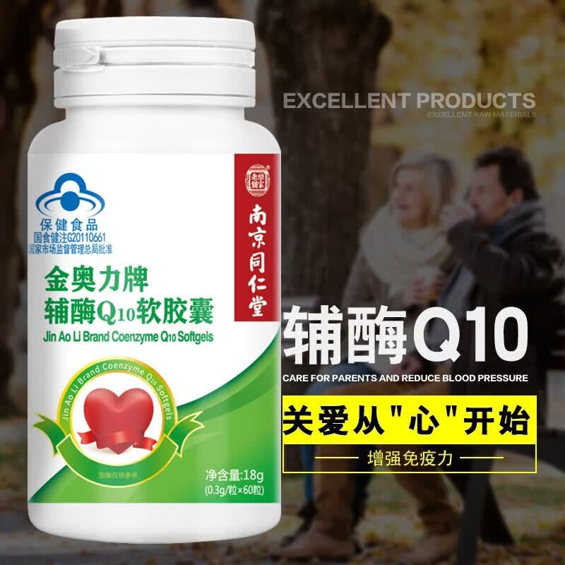 南京同仁堂乐家老铺辅酶q10软胶囊国产q10辅酶1盒装