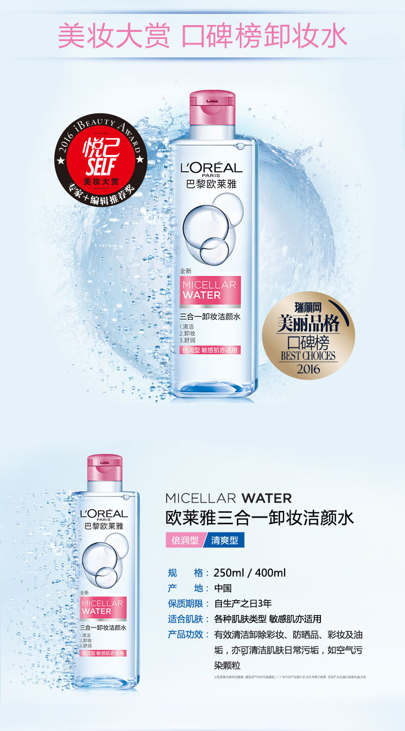 欧莱雅（LOREAL） 欧莱雅三合一卸妆水液脸部温和清洁无刺激眼唇免洗敏感肌适用学生女 无酒精氨基酸 （倍润型）400ml+95ml*2