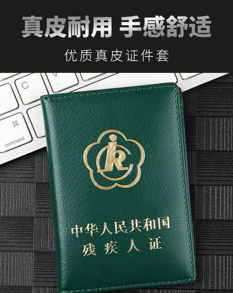 tyul皮质二代残疾人证保护套外皮绿色大红色残疾人证书证件套外壳透明