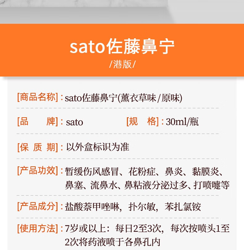 香港药品 佐藤 Sato 日本进口佐藤鼻炎喷剂洗鼻器鼻宁喷雾洗鼻子儿童过敏性鼻塞流鼻涕鼻敏感sato佐藤鼻宁鼻炎喷雾原味日本版30ml 图片价格品牌报价 京东