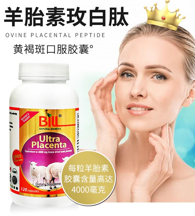 玫白羊胎素冻干肽酮胶囊加拿大高品质口服内调斑黄酮