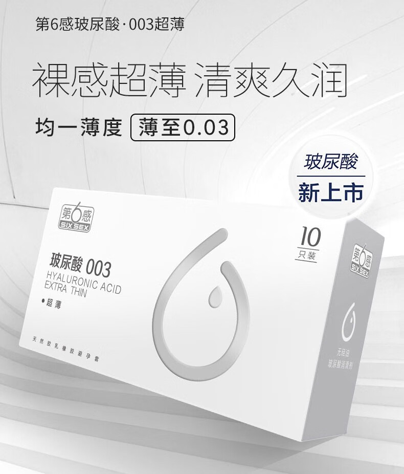 第六感玻尿酸避孕套003超薄安全套超润滑颗粒情趣套套房事免洗成人