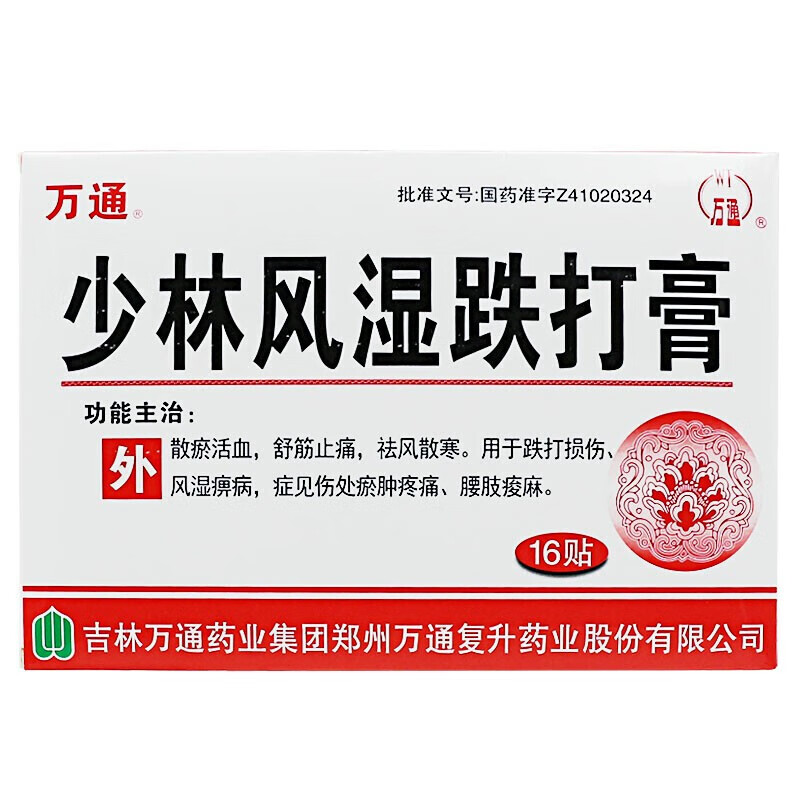 0运费】万通 少林风湿跌打膏5cm*7cm*16贴/盒 散瘀活血 舒筋止痛 跌打