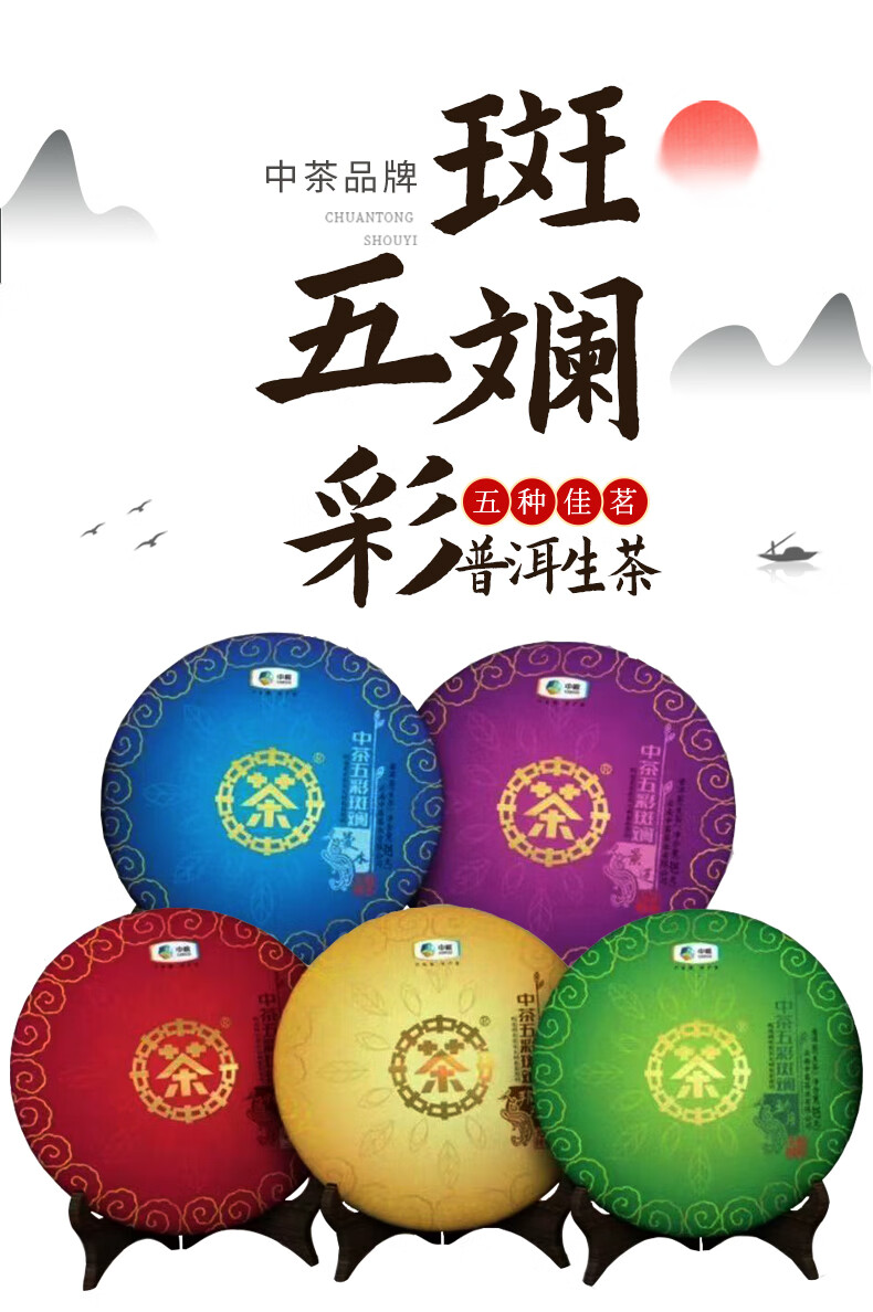 中粮中茶牌 云南普洱茶叶 2018年五彩斑斓生茶饼 整提(5饼*357g)