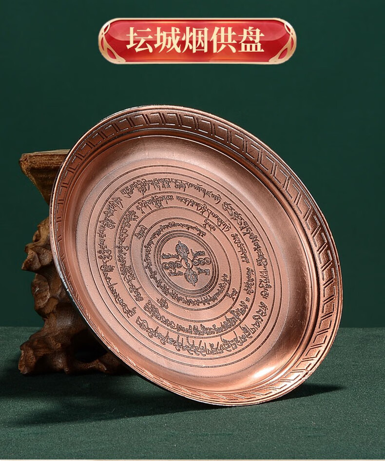 艺巅吉彩 藏村 铜合金 烟供盘 火供盆焦烟中阴见闻解脱咒合金家用烟供