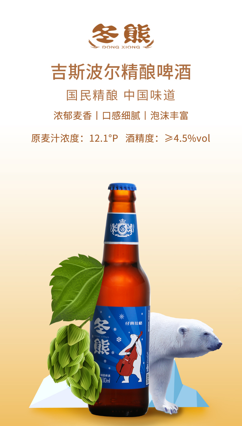 吉斯波尔冬熊精酿啤酒330ml*6瓶装 经典拉格黄啤酒六瓶装 冬熊 330ml*