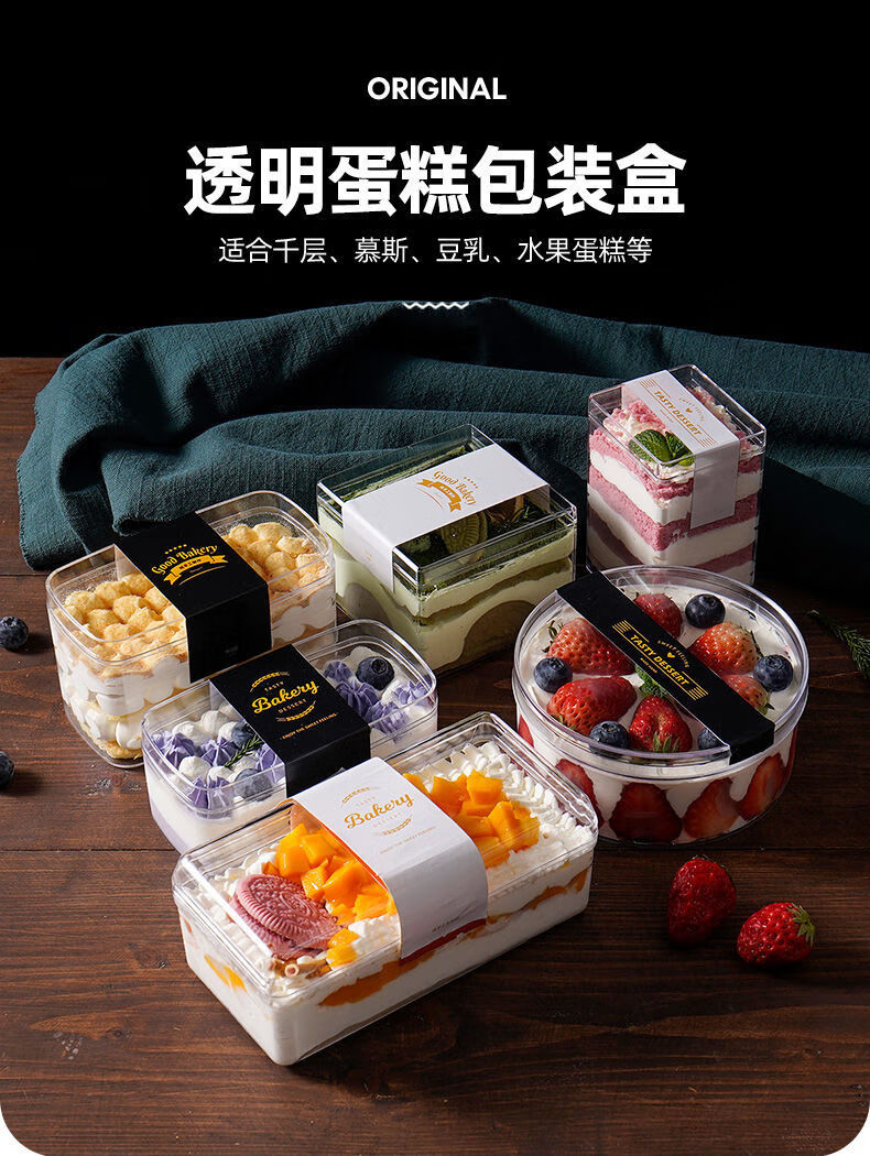 蛋糕盒一次性网红慕斯豆乳水果千层西点提拉米苏蛋糕包装盒子甜品饼干