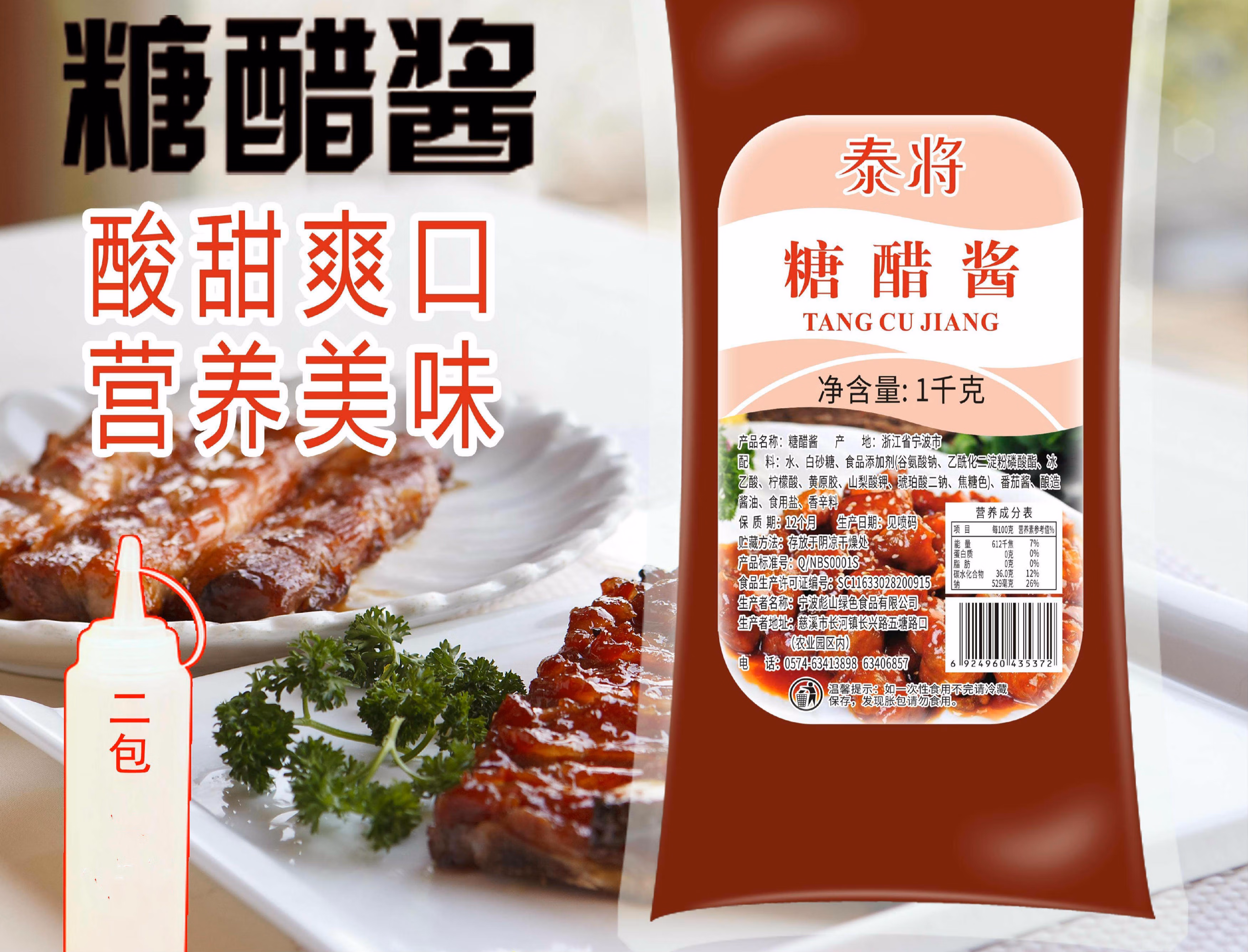 泰将糖醋酱1kg肯德基kfc鸡块排骨薯条专用蘸酱酸甜酱轻卡酱