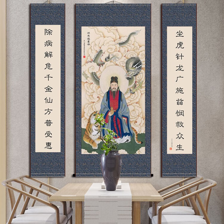 赤槿孙思邈画像挂画孙真人药王神像名医养生中医馆装饰画客厅画白色单
