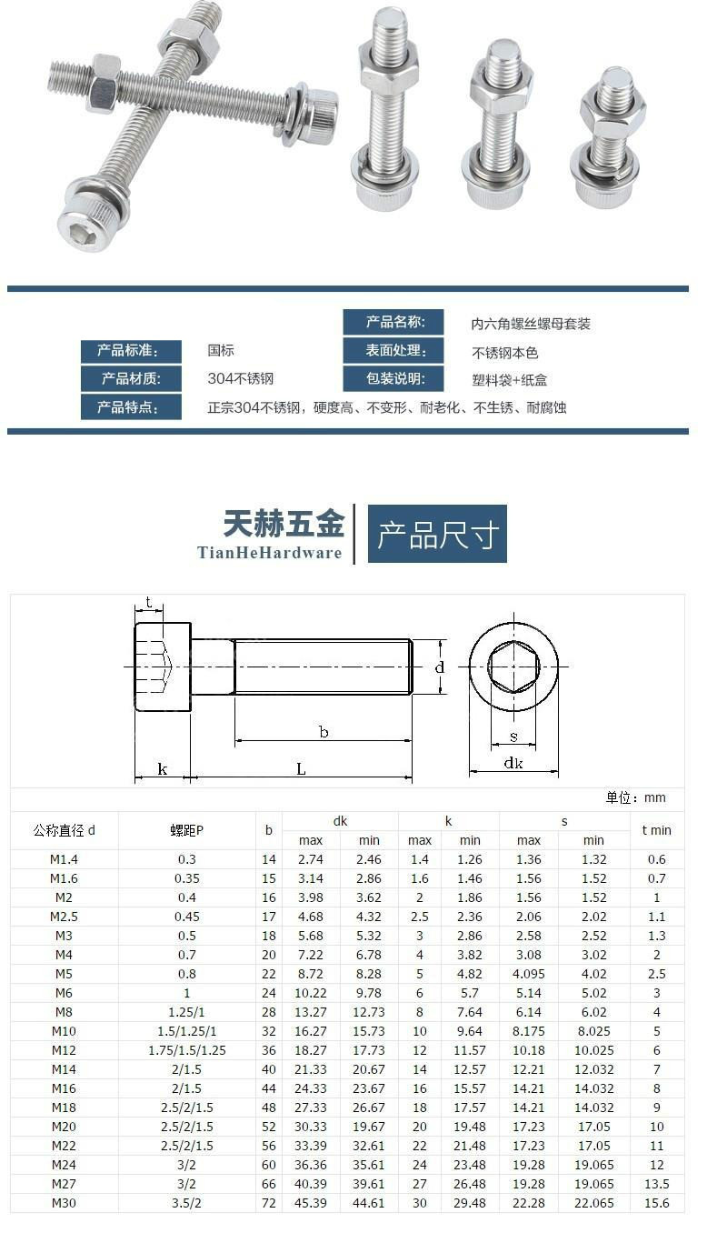 内六角螺丝304圆柱头杯头内六角螺栓螺丝螺母套装大全螺丝杆带帽m6m8
