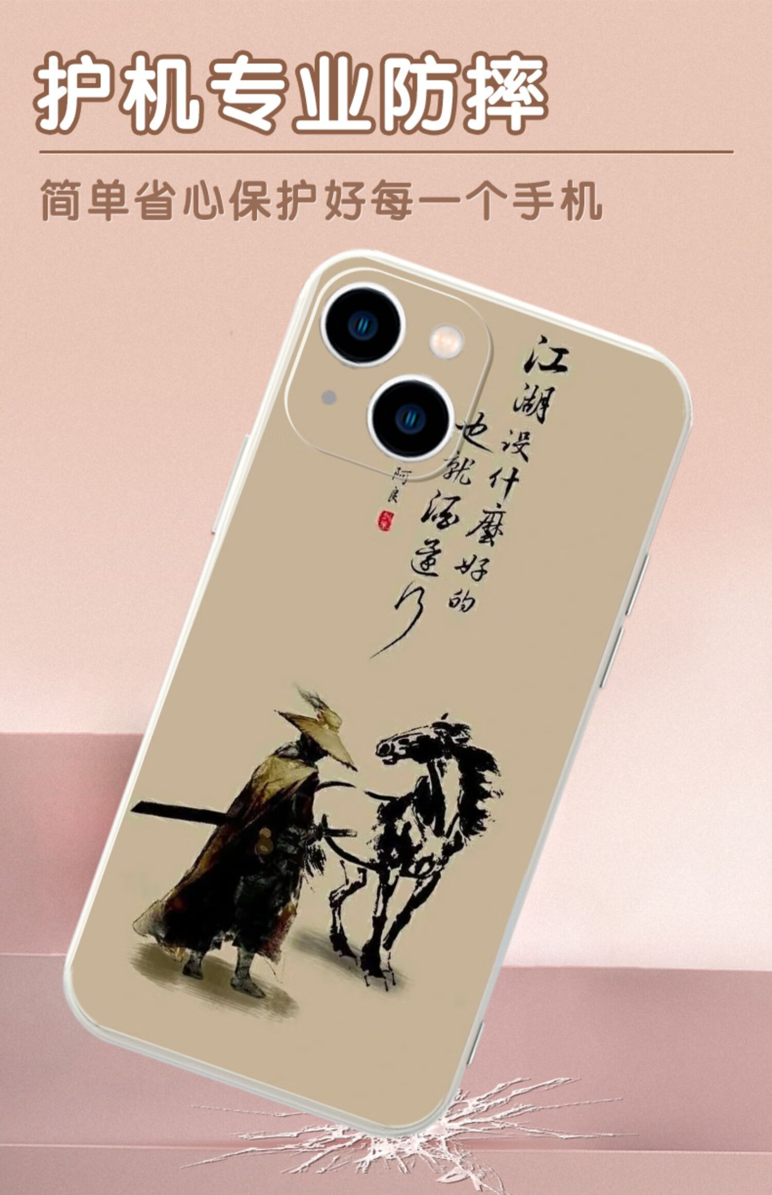 剑来苹果手机壳 13华为mate40遇事不决可问春风iphone14promax适用