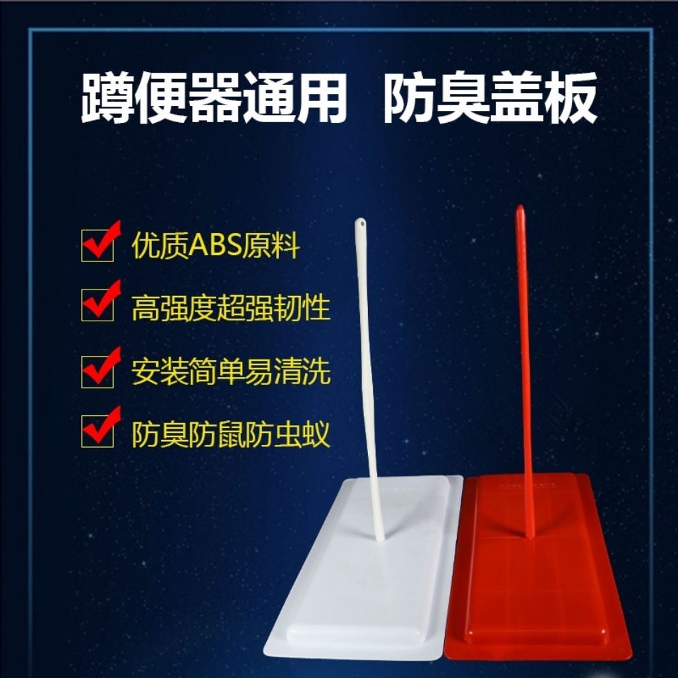 通用蹲便器盖板盖子蹲厕盖便池盖防臭盖蹲坑盖加厚防臭手拿盖板 白色