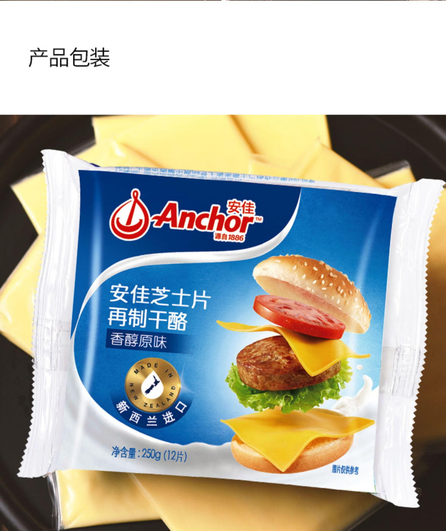 安佳芝士片12片即食儿童奶酪棒原材料三明治专用汉堡泡面烘焙家用