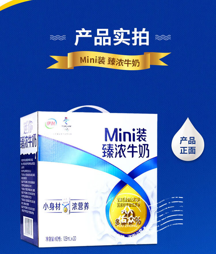 【11月现货】伊利 臻浓牛奶营养早餐奶 【2箱】125ml*20盒 11月现货